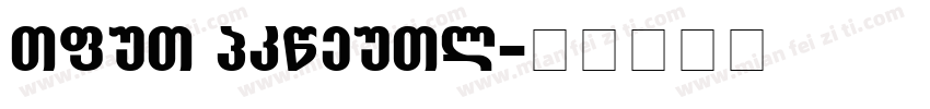 Saes Grotesk字体转换